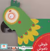 کتاب طوطی باهوش نشر افق