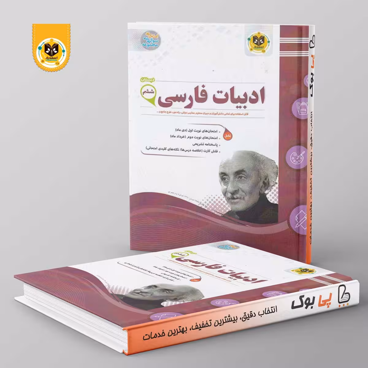 ادبیات فارسی ششم اسفندیار