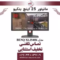 مانیتور 25 اینچ بنکیو مدل MONITOR XL2540K