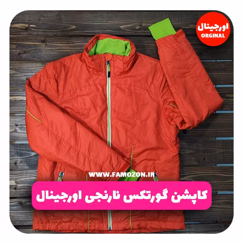 کاپشن گورتکس نارنجی اورجینال