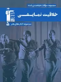 کتاب خلاقیت نمایشی آبی قلم چی