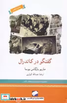 کتاب گفتگو در کاتدرال