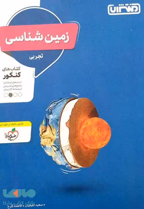 زمین شناسی جامع کنکور نشر منتشران