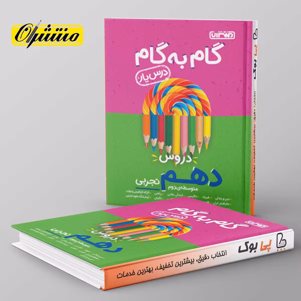 گام به گام درس یار دهم تجربی منتشران
