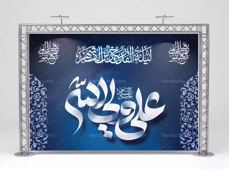 بنر شب‌های قدر | گرافیک با طعم تربچه