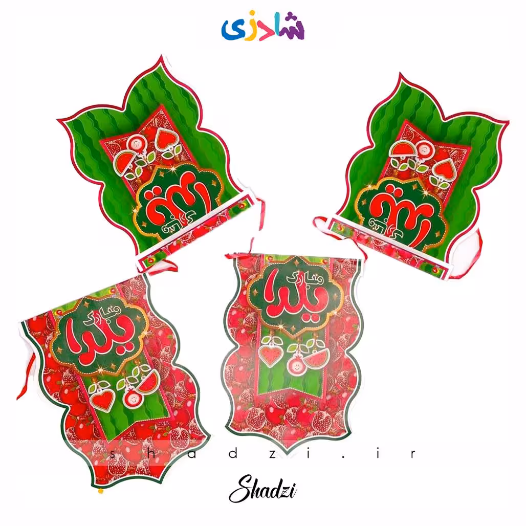 ریسه طرح یلدا