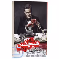 کتاب و آنگاه هیچکس نماند اثر آگاتا کریستی انتشارات یوشیتا