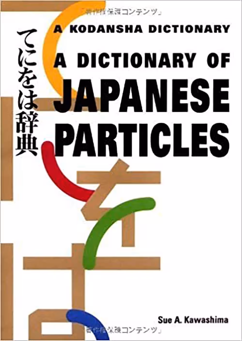 دیکشنری آف جپنیز پارتیکلز |کتاب ژاپنی Dictionary of Japanese Particles