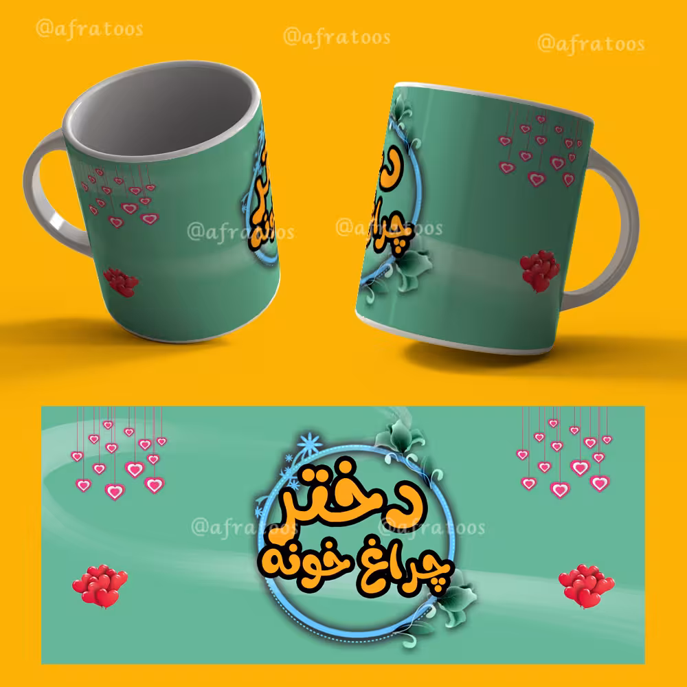 طرح لایه باز لیوان روز دختر کد 3929