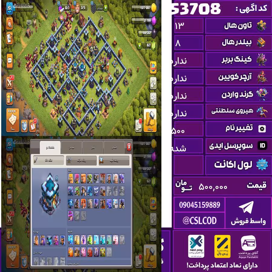 اکانت کلش لول 151 تاون 13 لول 50 کویین 55 واردن  رویال چمپیون 15 شاهزاده مینیون 44 تغییرنام 500 کد 53708