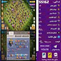 اکانت کلش لول 190 تاون 14 لول 73 کویین 80 واردن  رویال چمپیون 30 شاهزاده مینیون 54 تغییرنام رایگان کد 55162