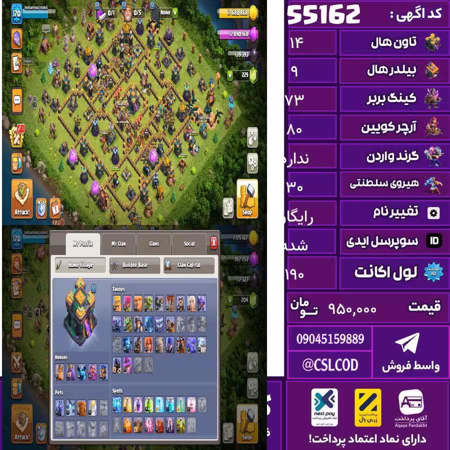 اکانت کلش لول 190 تاون 14 لول 73 کویین 80 واردن  رویال چمپیون 30 شاهزاده مینیون 54 تغییرنام رایگان کد 55162