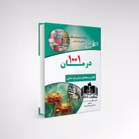 کتاب 1001 درمان نشر سربداران