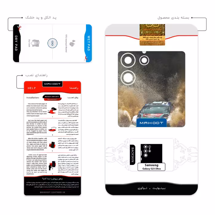 برچسب پوششی ماهوت مدل Rally مناسب برای گوشی موبایل سامسونگ Galaxy S23 Ultra