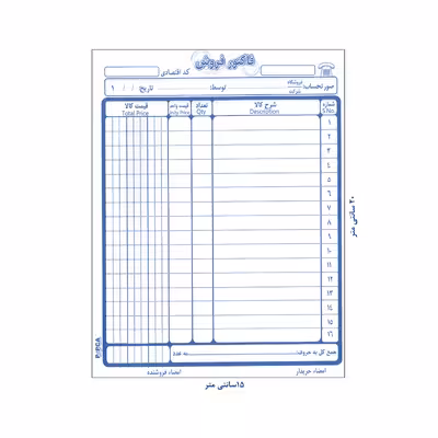 فاکتور فروش مدل بدون کاربن کد 03