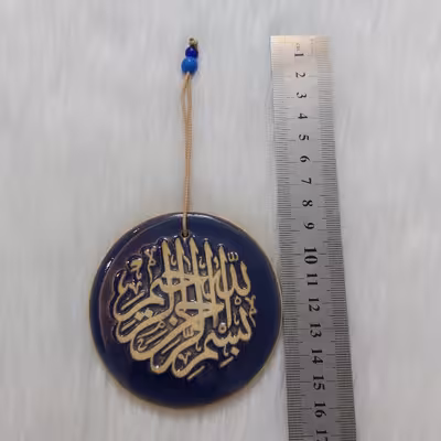 آویز سفالی طرح بسم الله الرحمن الرحیم کد bes110