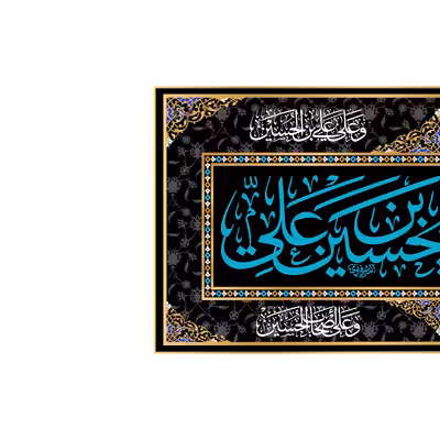 پرچم مدل پشت منبری یا اباعبدالله الحسین کد 6673ُS