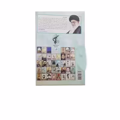 کتاب مجاهد بصیر اثر جمعی از نویسندگان انتشارات شهید ابراهیم هادی