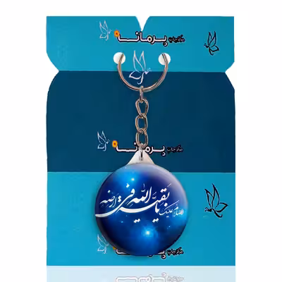 جاکلیدی پرمانه طرح امام زمان کد pmy.24221