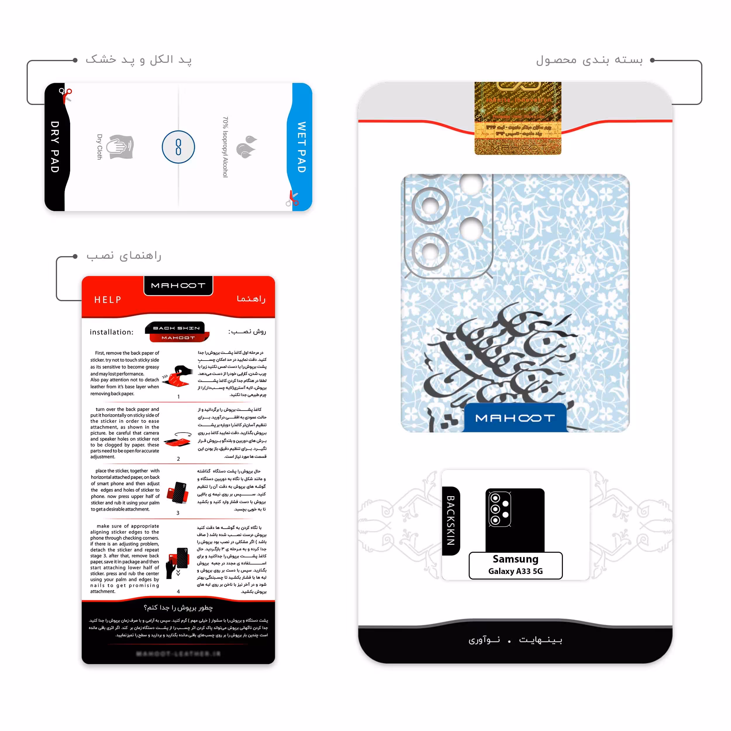 برچسب پوششی ماهوت مدل Nastaliq-4 مناسب برای گوشی موبایل سامسونگ Galaxy A33 5G