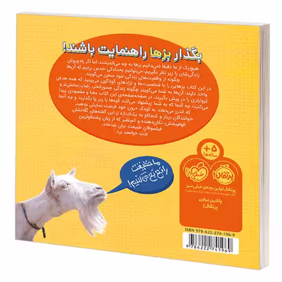 کتاب بزین گفته ها 2 از صدای سخن بز ندیدم خوش تر اثر دن مونتئیرو انتشارات پرتقال