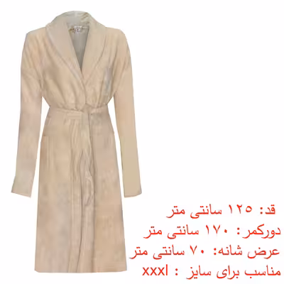 حوله پالتویی ازدیلک مدل classik salyaka سایز 125