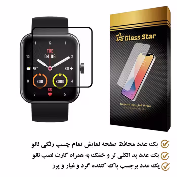 محافظ صفحه نمایش گلس استار مدل PMGA مناسب برای ساعت هوشمند شیایومی maimo watch