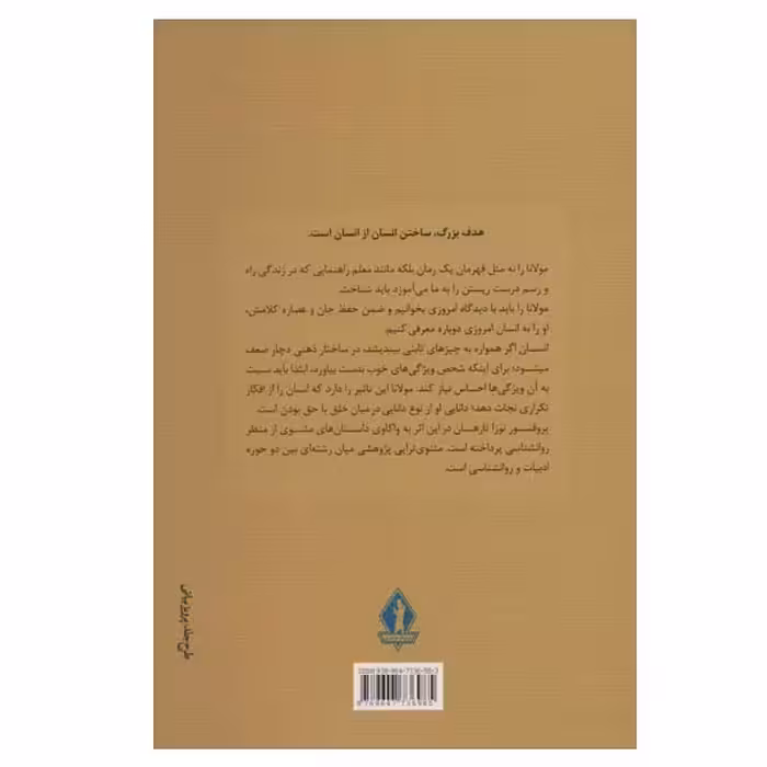 کتاب رومی درمانی اثر نوزت ترهان ودامیان هریس هدناندز انتشارات بدرقه جاویدان