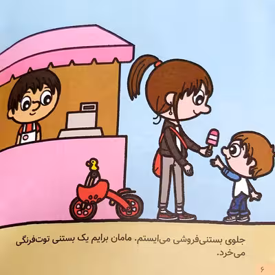 کتاب بهترین کتابخانه آموزشی من پارک اثر پل باتل انتشارات اعجاز علم