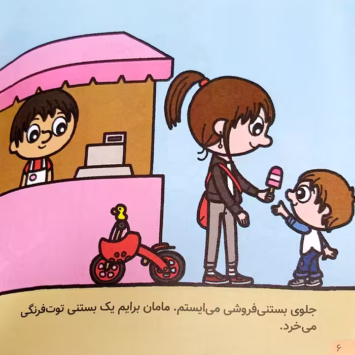 کتاب بهترین کتابخانه آموزشی من پارک اثر پل باتل انتشارات اعجاز علم