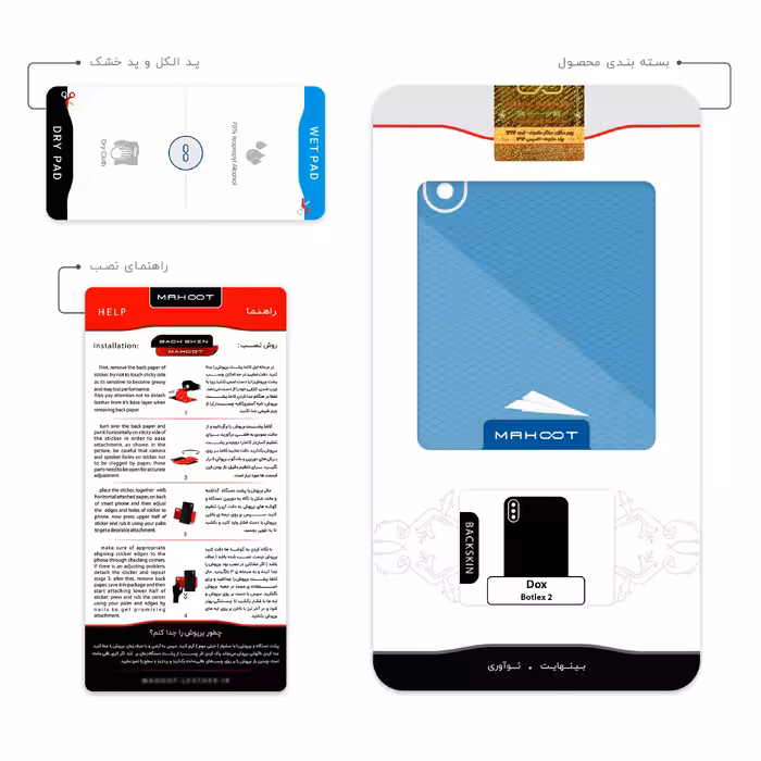 برچسب پوششی ماهوت مدل Minimal Paper Airplane مناسب برای گوشی موبایل داکس Botlex 2