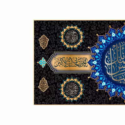 پرچم مدل کتیبه پشت منبری مخمل شهادت حضرت ابوالفضل(ع) کد 7065M