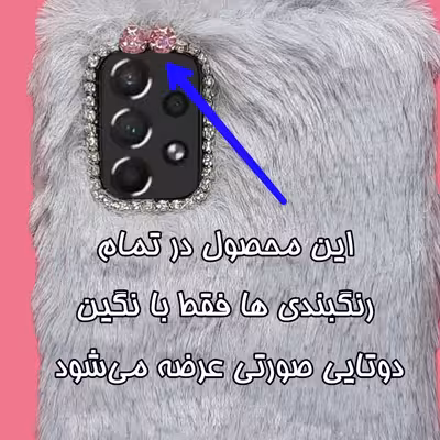 کاور مدل عروسکی طرح خرگوشی مناسب برای گوشی موبایل سامسونگ Galaxy A73