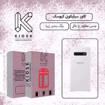 کاور کیوسک مدل NSLCN 1 مناسب برای گوشی موبایل سامسونگ Galaxy S10