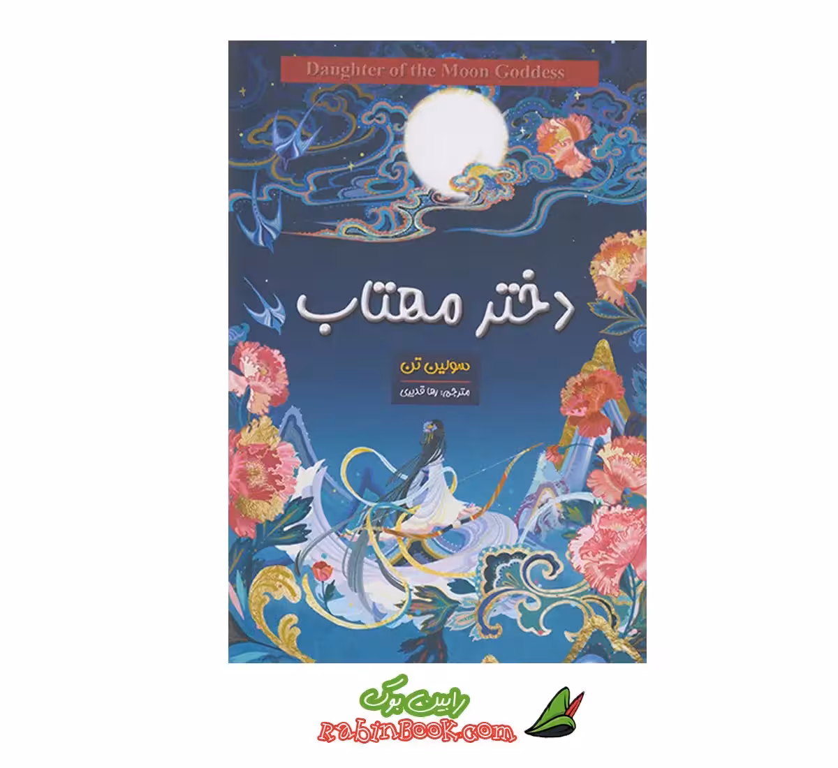 کتاب دختر مهتاب