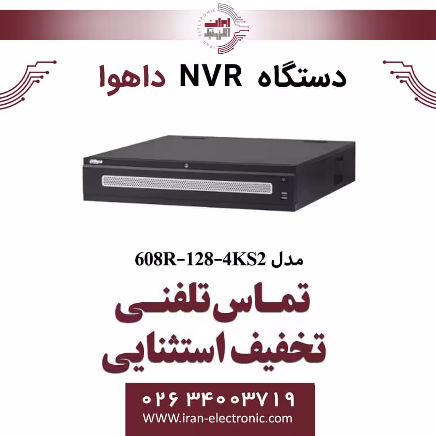 دستگاه ان وی آر 128 کانال داهوا مدل Dahua DHI-NVR608R-128-4KS2