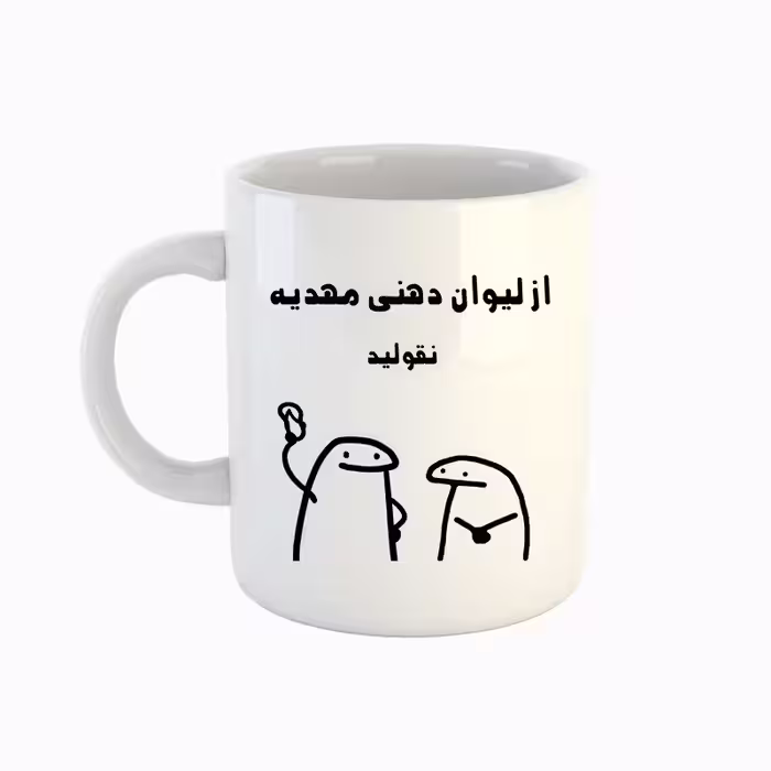 خرید ماگ-لیوان  اسم مهدیه  میقولی
