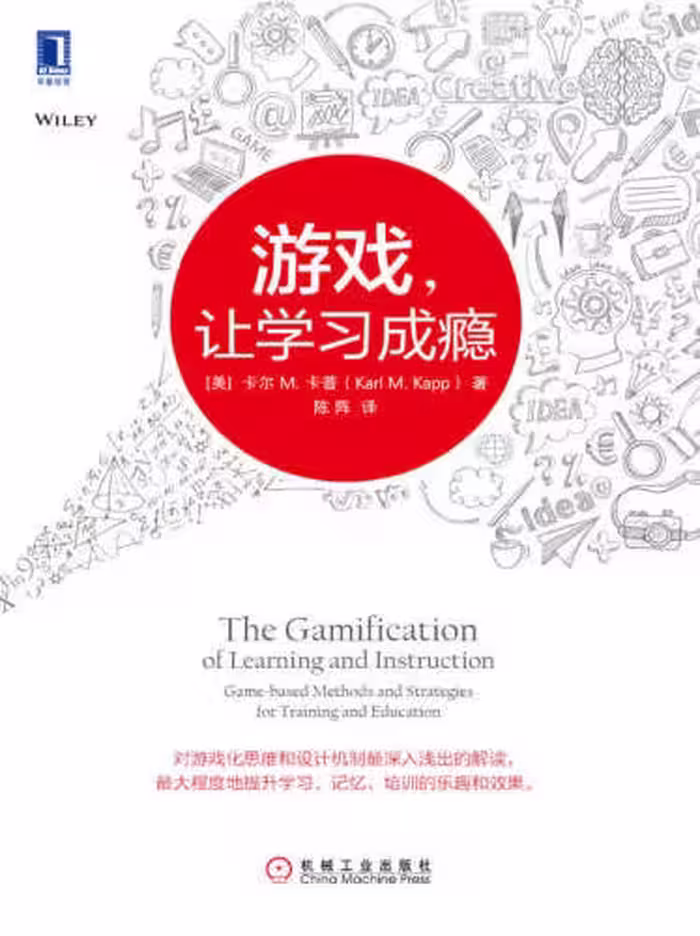 خرید و دانلود نسخه کامل کتاب 游戏,让学习成瘾