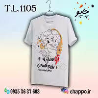 تیشرت عاشقانه T_L_1105