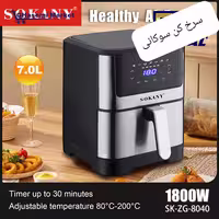 سرخ کن سوکانی مدل SK-ZG-8040