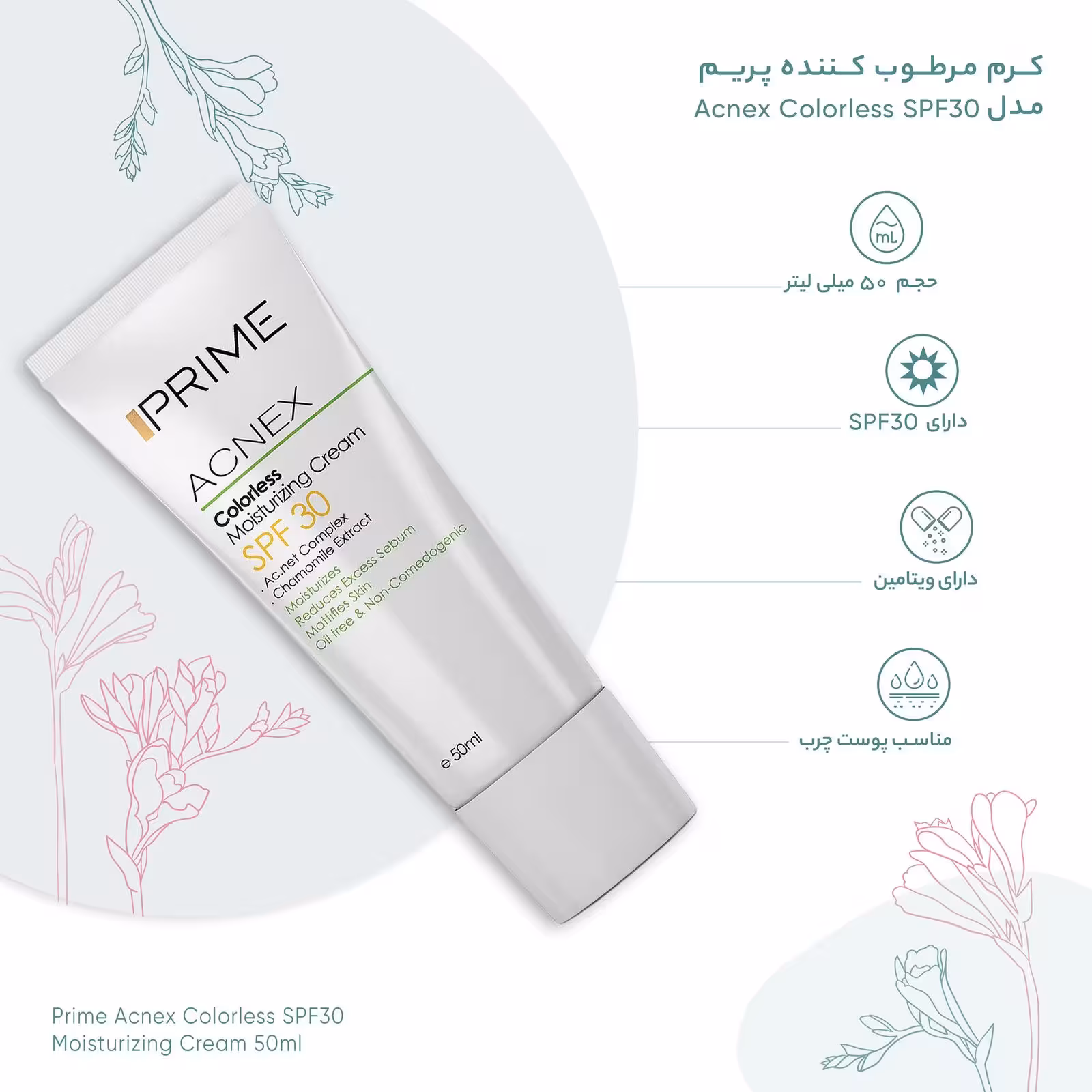 پریم اکنس کرم مرطوب کننده بدون رنگ SPF30 فاقد چربی 50ML