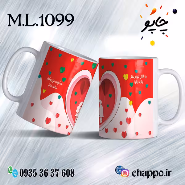 ماگ عاشقانه کد M_L_1099