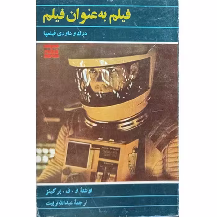 کتاب فیلم به عنوان فیلم درک و داوری فیلم ها