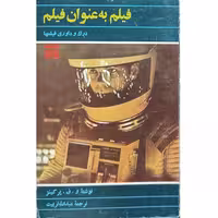 کتاب فیلم به عنوان فیلم درک و داوری فیلم ها