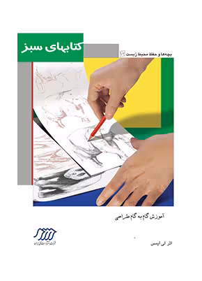 آموزش گام به گام طراحی (جانوران در خطر نابودی)