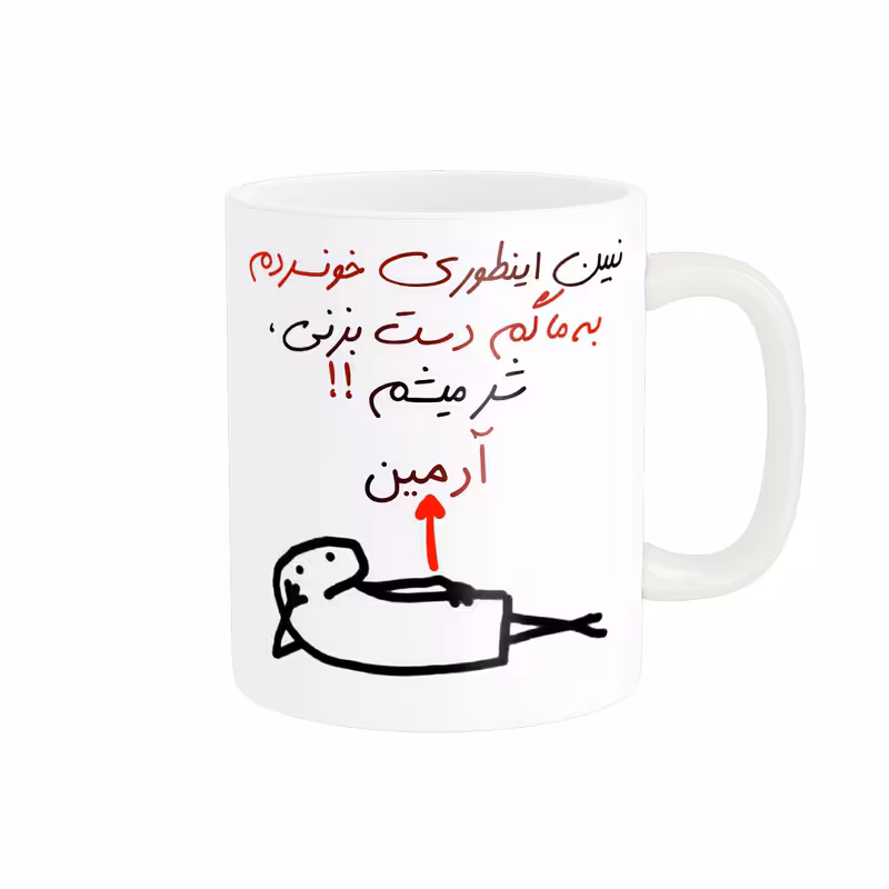 خرید ماگ-لیوان راسای  شرمیشم اسم آرمین