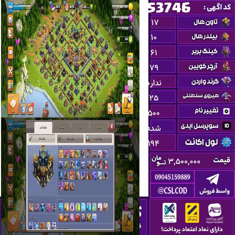 اکانت کلش لول 194 تاون 17 لول 61 کویین 79 واردن  رویال چمپیون 25 شاهزاده مینیون 42 تغییرنام 500 کد 53746