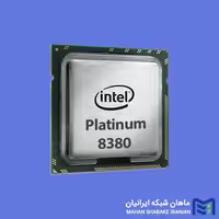 سی پی یو سرور Intel Xeon Platinum 8380