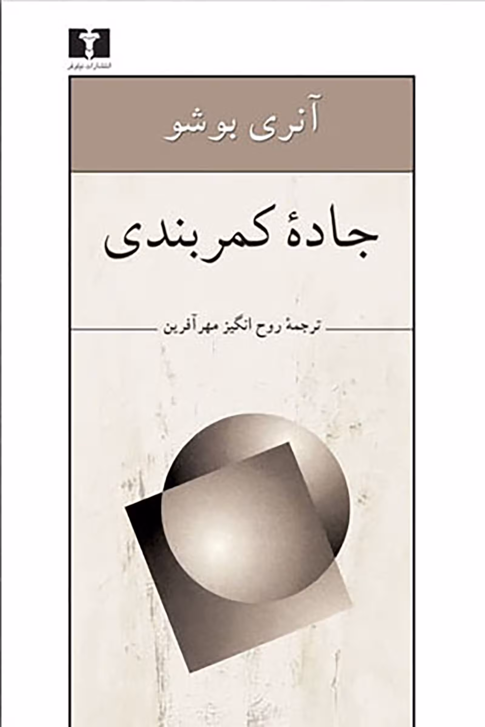 کتاب جاده کمربندی