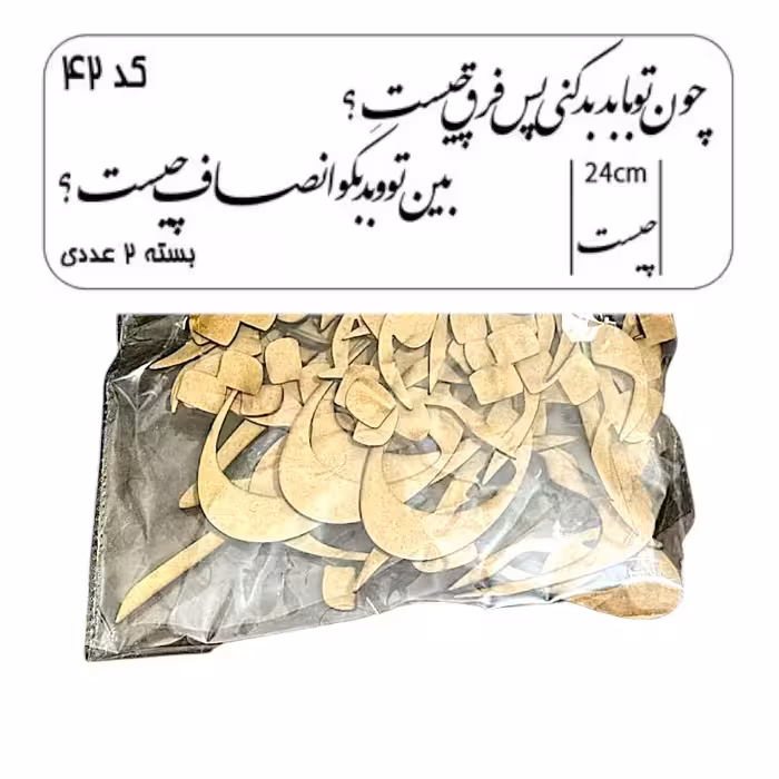 کالیگرافی دو سری کد 42